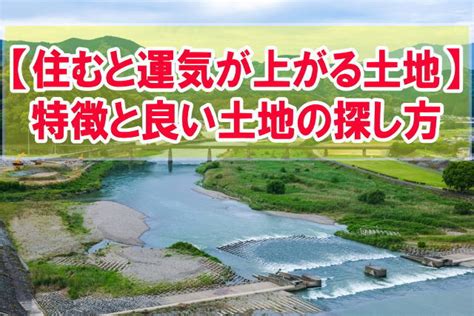 角地 風水|風水・地相から見る「運気が上がる土地」は、どんな。